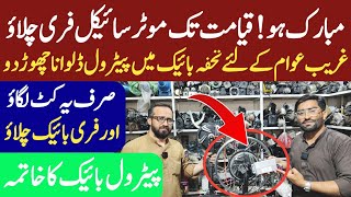 Convert Your Old Petrol Bike Into Electric Bike  Electric Bike Conversion Kit  Business Chowk [upl. by Eicats]