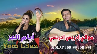 my Driss Idrissi avec Samira itzar في أغنية ايام العز [upl. by Ominoreg868]