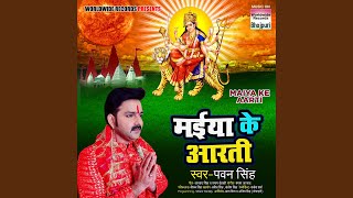 Maiya Ke Aarti [upl. by Easton]