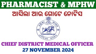 MPHW  ଆସିଲା ଆଉ ଗୋଟେ ନୋଟିସ  COVID19 WORKER  27 NOVEMBER 2024 pharmacist mphw covid19 [upl. by Adniralc]