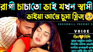 রাগী চাচাতো ভাই যখন স্বামী  সকল পর্ব  ভিলেন চাচাতো ভাই যখন রোমান্টিক লাভার  FtNilNishiShrea [upl. by Fugate]