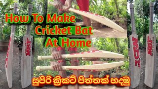 How to make professional cricket bat at home Wood [upl. by Bigford]