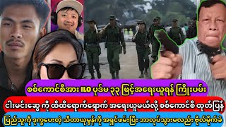 သီတာယုမွန် နှင့်MBTကျားမဲလေးများအဖွဲ့ [upl. by Burra]