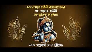 97th Howly Raas Mahotsav Official Live Stream 22112024 [upl. by Rickert]