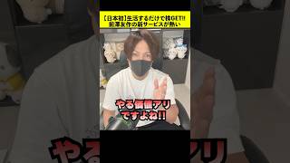 【日本初】生活するだけで株がもらえる！前澤友作の新サービスはやるべき？ 株配り [upl. by Licastro771]