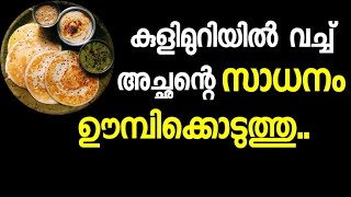 kerala style uzhunnu dosa മൃദുല [upl. by Quirita522]