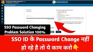 SSO ID Password Changing Problem  SSO ID Ke Password Change Nahi Ho Rhe Hai Kya Kare [upl. by Cynthy]