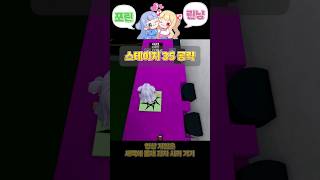 스테이지 35 공략 새벽에 몰래 과자 사러 가기 shorts 로블록스 roblox 35 [upl. by Nekcerb]