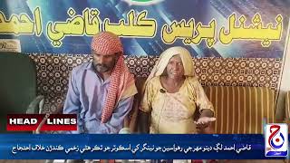 Headlines 30 October 2024 Jacob News HD Jacobabad [upl. by Thaddus]