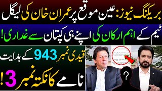 Who From His TEAM Betrayed Imran Khan Details by Essa Naqvi [upl. by Erret]