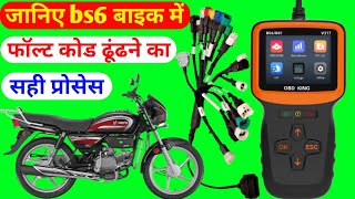 HOW TO USE OBD SCANNER V317 IN BS6 BIKE  BS6 BIKE MEIN OBD SCANNER KIS PRAKAR SE CONNECT KAREN [upl. by Deer690]