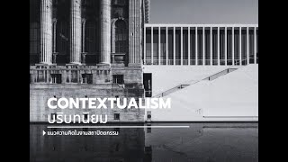 CONCEPT 09 Contextualism [upl. by Notac906]