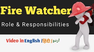 Who is Fire Watcher l Responsibilities of Fire Watcher l Fire Watch duties l Duties of Fire Watcher [upl. by Apps]