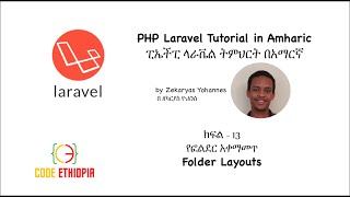 PHP Laravel Tutorial in Amharic  Part 13 [upl. by Mashe]