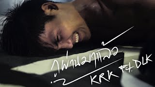 KRK  กูผ่านมาแล้ว FtDLK Official MV Prod By Sakarin [upl. by Kinata]