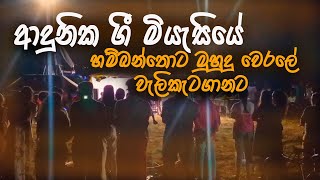 Hambanthota Muhudu werale Sinhala Songs 2024 Aluth sinhala songs  New Sinhala Songs  SL MUSIC 🎶 [upl. by Laurance]