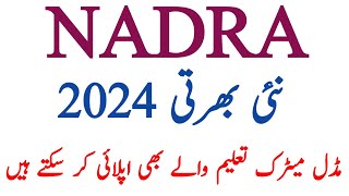 NADRA JOBS 2024how to apply online for nadra government jobs [upl. by Adnohsal]