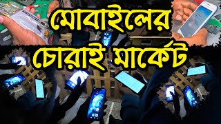 গুলিস্তানে দামি মোবাইলের চোরাই বাজার  Info Hunter [upl. by Niro]