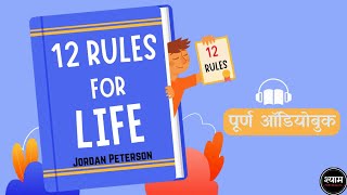 12 Rules for Life 2018 by Jordan Peterson Full 🎧Audiobook [upl. by Nylrad]