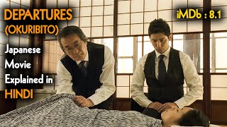 Japanese Movie about LIFE and DEATH  OKURIBITO 2008 Explained in Hindi  9D Production [upl. by Anilys337]