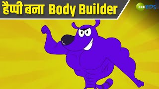 हैप्पी बना Body Builder  Pyaar Mohabbat Happy Lucky  Comedy Cartoon  Hindi Story  Zee Kids [upl. by Lavena]