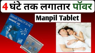 Manpil 50mg Tablet Use in Hindi  Manpil Tablet ke Fhaiyede  Sildenafil 50 mg Tablet [upl. by Auhsohey384]