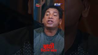 পেট তার ইচ্ছা আমার  Shami Bidesh Jabe  Mosharraf Karim  Mahi  Global Shorts Clip [upl. by Dorin]