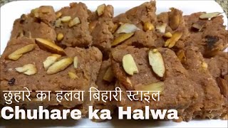 Chuhare ka Halwa Sugar Freeछुहारे का हलवा बिहारी स्टाइलDRY DATES MITHAI BIHARI STYLE چھوہارے کا حلوہ [upl. by Aicen]