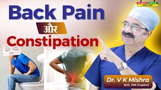 Back pain और Constipation  CAN CONSTIPATION CAUSE BACK PAIN [upl. by Anoyek]