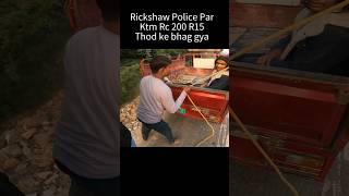 Rickshaw Police Par Ktm Rc 200 R15 leke bhag gya shorts shorts trending [upl. by Jeanie]