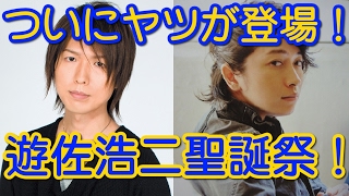 まだまだ続く！ｗ 遊佐浩二聖誕祭！アロマオイルでリラックスしましょう♪ 神谷浩史 小野大輔  遊佐浩二 神回トーク [upl. by Nyletak]