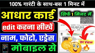 Fake Aadhar Kaise Banaye 2023  adhar card editing kaise kare mobile se  how to edit aadhar card [upl. by Lyell]