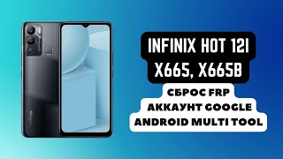 Infinix Hot 12i x665b FRP Сброс аккаунта google Android Multi Tool [upl. by Ehsiom616]