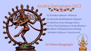 Arudra Darshan 2023  Songs on Lord Nataraja  Presented by Dr Prema Rangarajan [upl. by Callum]