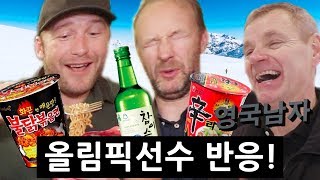 한국 컵라면소주를 처음 먹어본 동계올림픽 전설들의 반응 [upl. by Nalepka372]