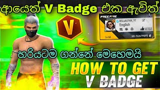 V Badge එක ගන්නේ මෙහෙමයි  How To Get V Badge In Free Fire 2023  Free Fire V Badge Programme 2023 [upl. by Mina134]