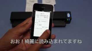 ScanSnap iX100 〜 iPhoneでの読み取りテスト 〜 [upl. by Sandye]