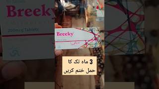 Hamal ko zaya karne ka tarika in urdu  Breeky 200mcg tablet talwandishorts [upl. by Corwin]