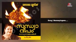 Naranayingane  Sandhya Deepam [upl. by Shue]