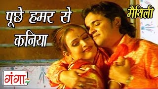 Maithili Song  पूछे हमरा से कनिया  Maithili Hit Song 2016 [upl. by Alburg]