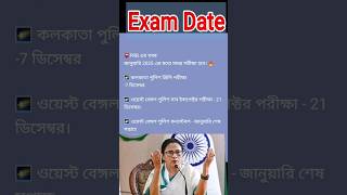 Wbp exam date  new vacancy 12kwbpExamDatewbpnewvacancy kpconstableexamdate2024 [upl. by Trebuh]