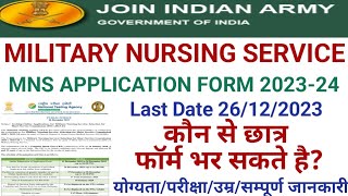 MNS APPLICATION FORM 202324 MNS APPLICATION FORM 2024 BSC Nursing msc nursing eligibility NTA news [upl. by Imoan]