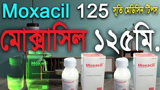 Moxacil 125 mg মোক্সাসিল ১২৫ মি Pediatric Drops সূতি মেডিসিন টিপস Amoxicillin Trihydrate 125 [upl. by Odnalor]