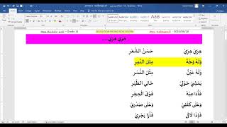 Arabic Lit  Grade 11 2024  11th Class1st Term Poems  هري هري وماهي  Ques amp Ans  20240625 [upl. by Atlas716]