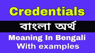 Credentials Meaning in Bengali Credentials শব্দের বাংলা ভাষায় অর্থ অথবা মানে কি [upl. by Zobias606]