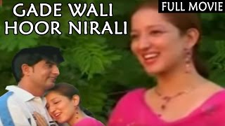 Gade Wali Hoor Nirali Part 3  Haryanvi Superhit Film  Shiv Nigam Meenakshi Panchal [upl. by Dorison]