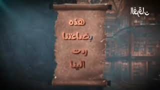 رقية  استرجاع الحكمه المسروقه  هذه بضاعتنا ردت الينا [upl. by Mcguire]