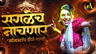 नॉनस्टॉप कडक वाजणारी डीजे गाणी 2024 Marathi DJ song  DJ Remix  New Marathi Hindi DJ Songs [upl. by Bergh387]