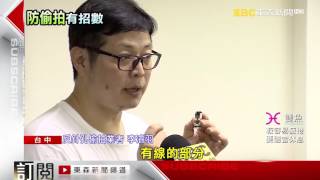 台中監視器針孔攝影機 東森 針孔偷拍無孔不入！靠儀器找訊號才能防台中市抓反防捉找拆被安裝針孔攝影機鏡頭偷拍偷聽偷裝盜錄定位竊聽跟拍監聽 [upl. by Cullin]