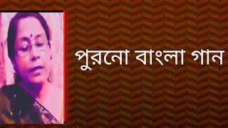 পুরনো বাংলা গান  বাংলা ছায়াছবির গান বাংলা গান  Shibani Mondal [upl. by Nirehtac440]